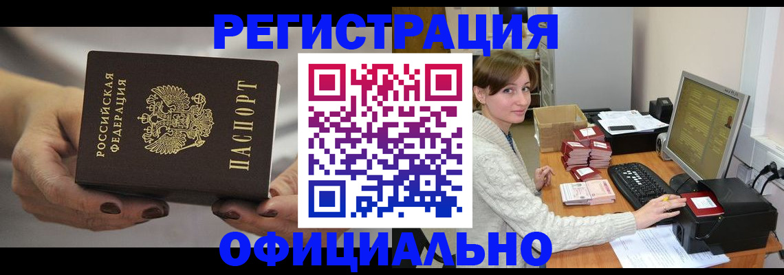 прописка регистрация в Октябрьске